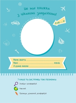 Я граюся з піратами та машинами - МАГ - Pampik - 2