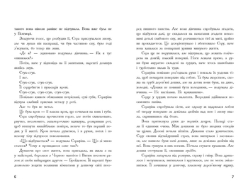 Серафіна і розколоте серце - Роберт Бітті - Pampik - 3