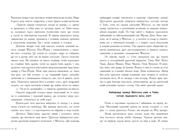 НейроЛінк: Warcross: нехай почнеться гра! - Марі Лу - Pampik - 4