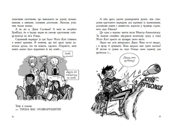 Останні підлітки на Землі і Король Жахів. Книга 3 - Макс Бральє - Pampik - 2