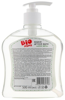 Дитяче рідке мило BIO Няня Алое Віра, 500 мл - Pampik - 2