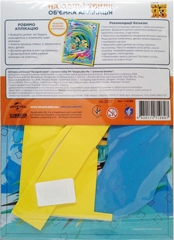 Об'ємна аплікація Despicable Me На одній хвилі, укр. мова (119788) - Pampik - 2