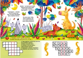 Великі багаторазові водяні розмальовки. Дикі тварини - Pampik - 3