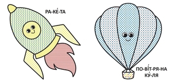 Водяні розмальовки з великими картинками для малят. Ракета (F00026972) - Pampik - 2