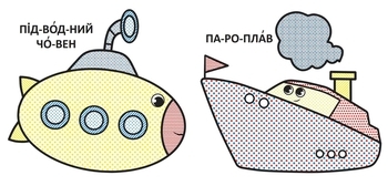 Водяні розмальовки з великими картинками для малят. Паротяг - Pampik - 3