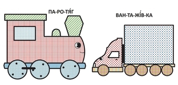 Водяні розмальовки з великими картинками для малят. Паротяг - Pampik - 2