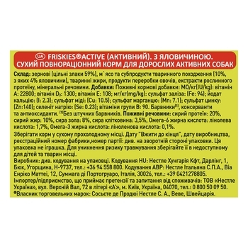 Сухой корм для взрослых активных собак Purina Friskies, с говядиной, 10 кг - Pampik - 4