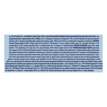 Консервований корм для кішок Felix Fantastic, з кроликом в желе, 85 г - Pampik - 4