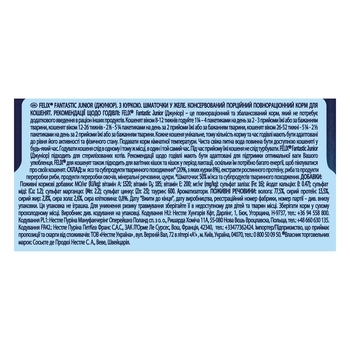 Консервований корм для кошенят Felix Fantastic, з куркою в желе, 85 г - Pampik - 4