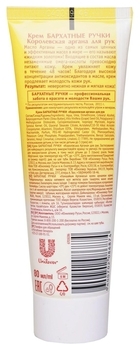 Крем для рук Оксамитові ручки Королівська аргана, 75 мл - Pampik - 2