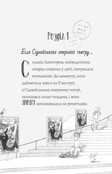 Пригоди Ермін. Зірка Сіднея. Книга 2. Дженніфер Ґрей - Pampik - 13