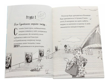 Пригоди Ермін. Зірка Сіднея. Книга 2. Дженніфер Ґрей - Pampik - 4