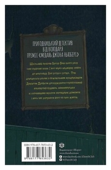 Кто убил Дариуса Дрейка? Родмэн Филбрик - Pampik - 2