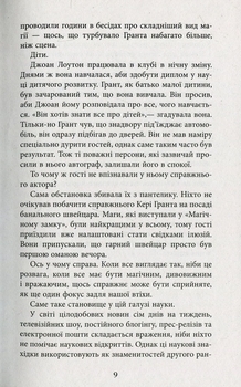 Батьки в шоці: новий погляд на виховання - За Бронсон, Ешлі Меррімен - Pampik - 8