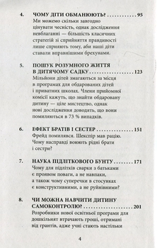 Батьки в шоці: новий погляд на виховання - За Бронсон, Ешлі Меррімен - Pampik - 5