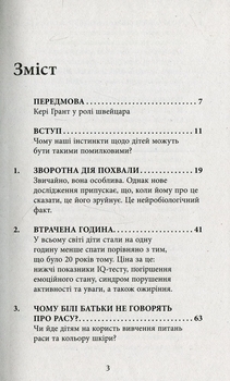 Батьки в шоці: новий погляд на виховання - За Бронсон, Ешлі Меррімен - Pampik - 4