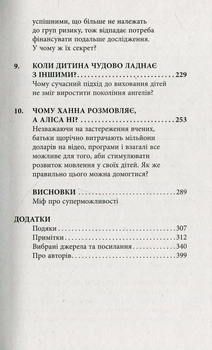 Батьки в шоці: новий погляд на виховання - За Бронсон, Ешлі Меррімен - Pampik - 6