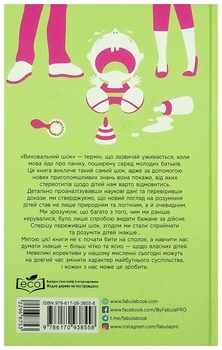 Батьки в шоці: новий погляд на виховання - За Бронсон, Ешлі Меррімен - Pampik - 3