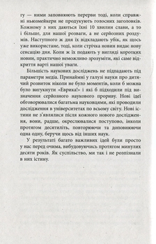 Батьки в шоці: новий погляд на виховання - За Бронсон, Ешлі Меррімен - Pampik - 9