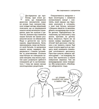 Ми больше не Розуміємо Одне одного! Долаємо период грюкання дверіма. 12-17 років - Ізабель Фільоза - Pampik - 5