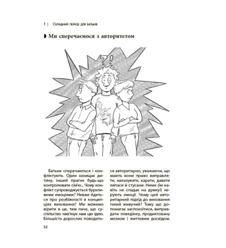 Ми больше не Розуміємо Одне одного! Долаємо период грюкання дверіма. 12-17 років - Ізабель Фільоза - Pampik - 4