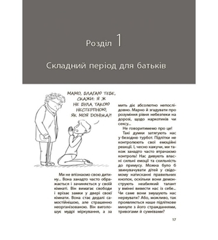 Ми больше не Розуміємо Одне одного! Долаємо период грюкання дверіма. 12-17 років - Ізабель Фільоза - Pampik - 3