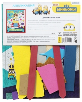 Аплікація Перо Minions Міньйон Боб (118846) - Pampik - 2