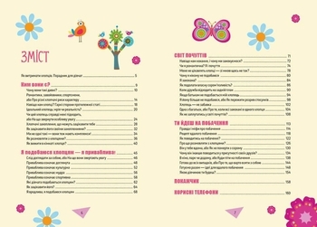 Як витримати хлопців і не з’їхати з глузду- Аніела Чольвіньська-Школі - Pampik - 4