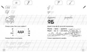 Навчаюся писати слова и речення Частина 3 - Цепова І.В. - Pampik - 3