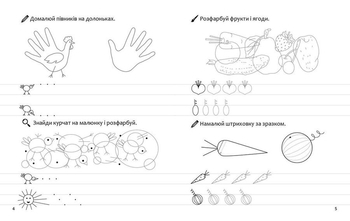 Перші кроки до письма. Частина 1 - Цепова И.В. - Pampik - 3