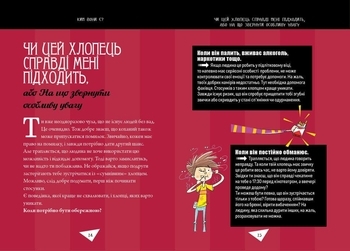 Як витримати хлопців і не з’їхати з глузду- Аніела Чольвіньська-Школі - Pampik - 8