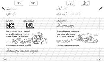 Навчаюся писати слова и речення Частина 3 - Цепова І.В. - Pampik - 4