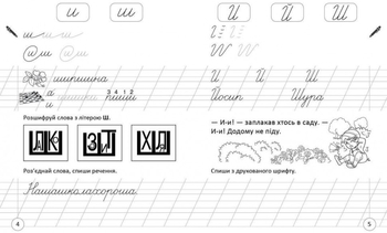 Навчаюся писати слова и речення Частина 3 - Цепова І.В. - Pampik - 5
