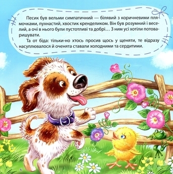 Збірник казок-2 - Виноградов С., Чуб Н.В., Щелчкова О. - Pampik - 7