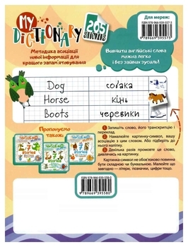 Словничок молодшого школяра з наліпками (рибка рожева) - Фісіна А.А. - Pampik - 7