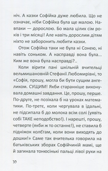 Купи слона! Або маленькі пригоди великої Софійки - Леонід Гамарц - Pampik - 10