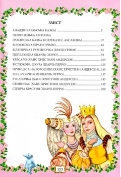 Королівство казок. Казки про принцес - Pampik - 4