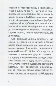 Купи слона! Або маленькі пригоди великої Софійки - Леонід Гамарц - Pampik - 6