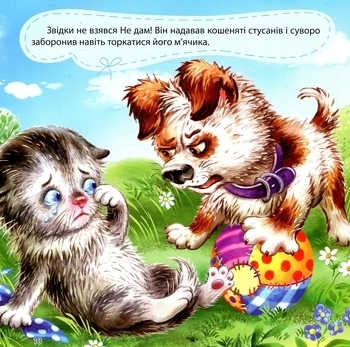 Збірник казок-2 - Виноградов С., Чуб Н.В., Щелчкова О. - Pampik - 4