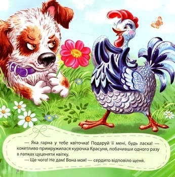 Збірник казок-2 - Виноградов С., Чуб Н.В., Щелчкова О. - Pampik - 5