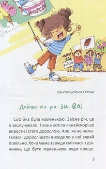 Купи слона! Або маленькі пригоди великої Софійки - Леонід Гамарц - Pampik - 5