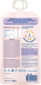 Пюре Мамака Слива з козячим сиром, 120 г - Pampik - 2