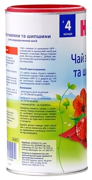 Дитячий чай з малини і шипшини HiPP в гранулах, 200 г - Pampik - 5