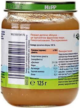 Набір органічного пюре HiPP Перше дитяче яблуко, 625 г (5 баночок по 125 г) - Pampik - 5
