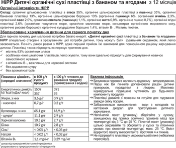 Детские органические хлопья HiPP с бананом и ягодами, 200 г - Pampik - 8