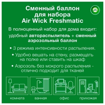 Ароматизатор воздуха Air Wick Aqua Mist Райские цветы, 345 мл - Pampik - 4