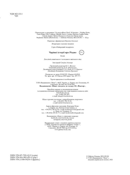 Волшебные истории про Рождество - Pampik - 8