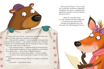 Волшебные истории про Рождество - Pampik - 6