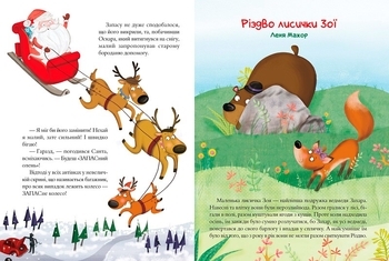 Волшебные истории про Рождество - Pampik - 5