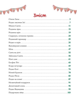 Волшебные истории про Рождество - Pampik - 3